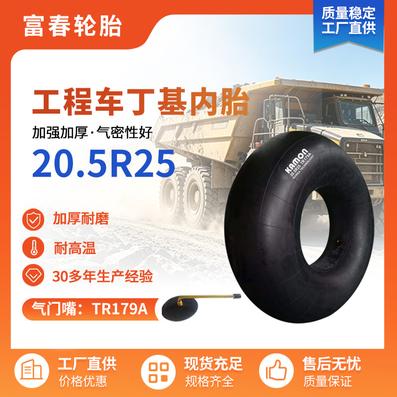 丁基内胎厂家批发 工矿专用内胎20.R25 工程车内胎加强加厚轮胎