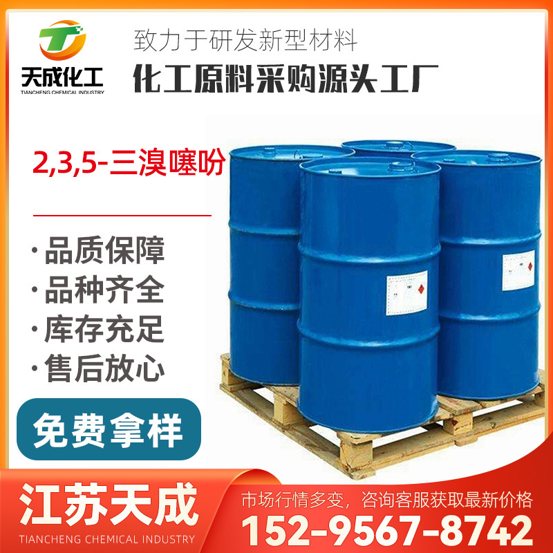 2,3,5-三溴噻吩 2,3,5-三溴代噻吩 3141-24-0