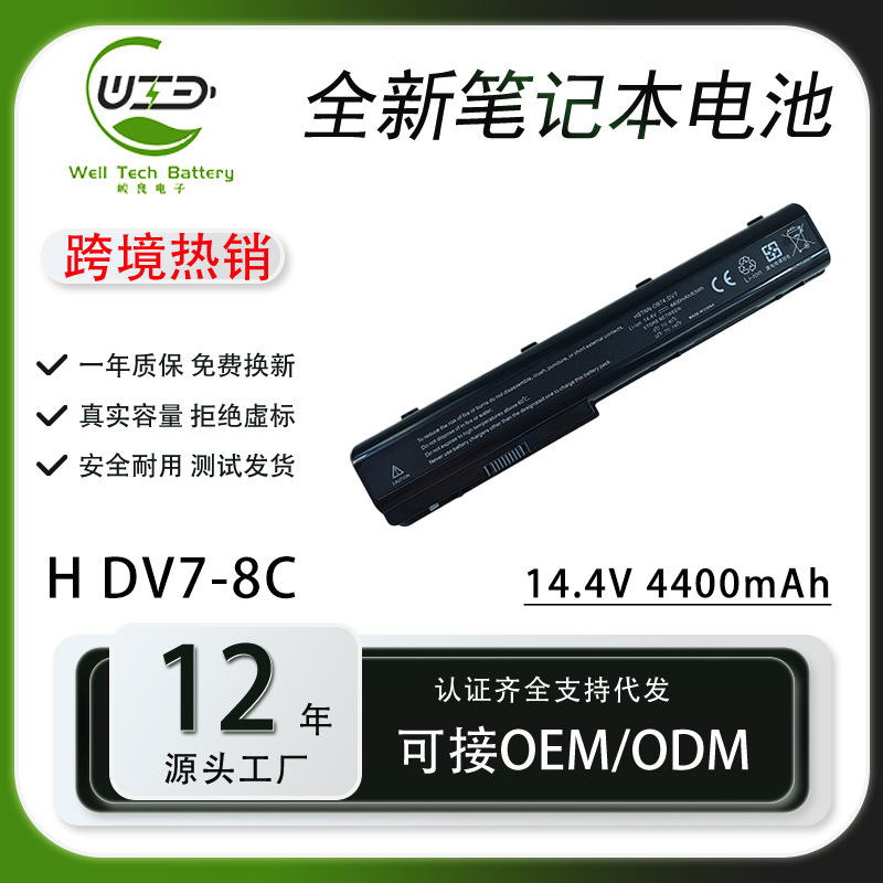 Applicable to HP HP DB74 DB75 IB74 IB75 OB75 HDX18 DV7 DV8 laptop battery