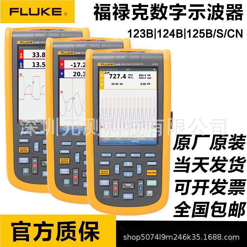 福禄克FLUKE 123B 124B 125B手持式数字示波表123B/124B125B/CN/S