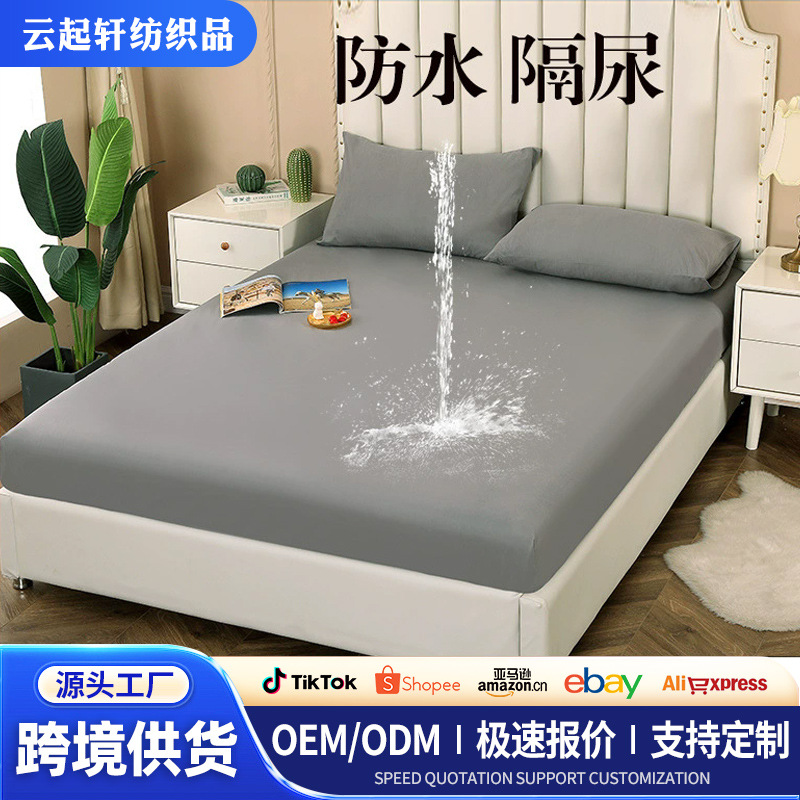 American and Japanese Amazon Brushed Fabric Waterproof Bed Sheet Cotton Urine Barrier Mattress Cover Full Wrap