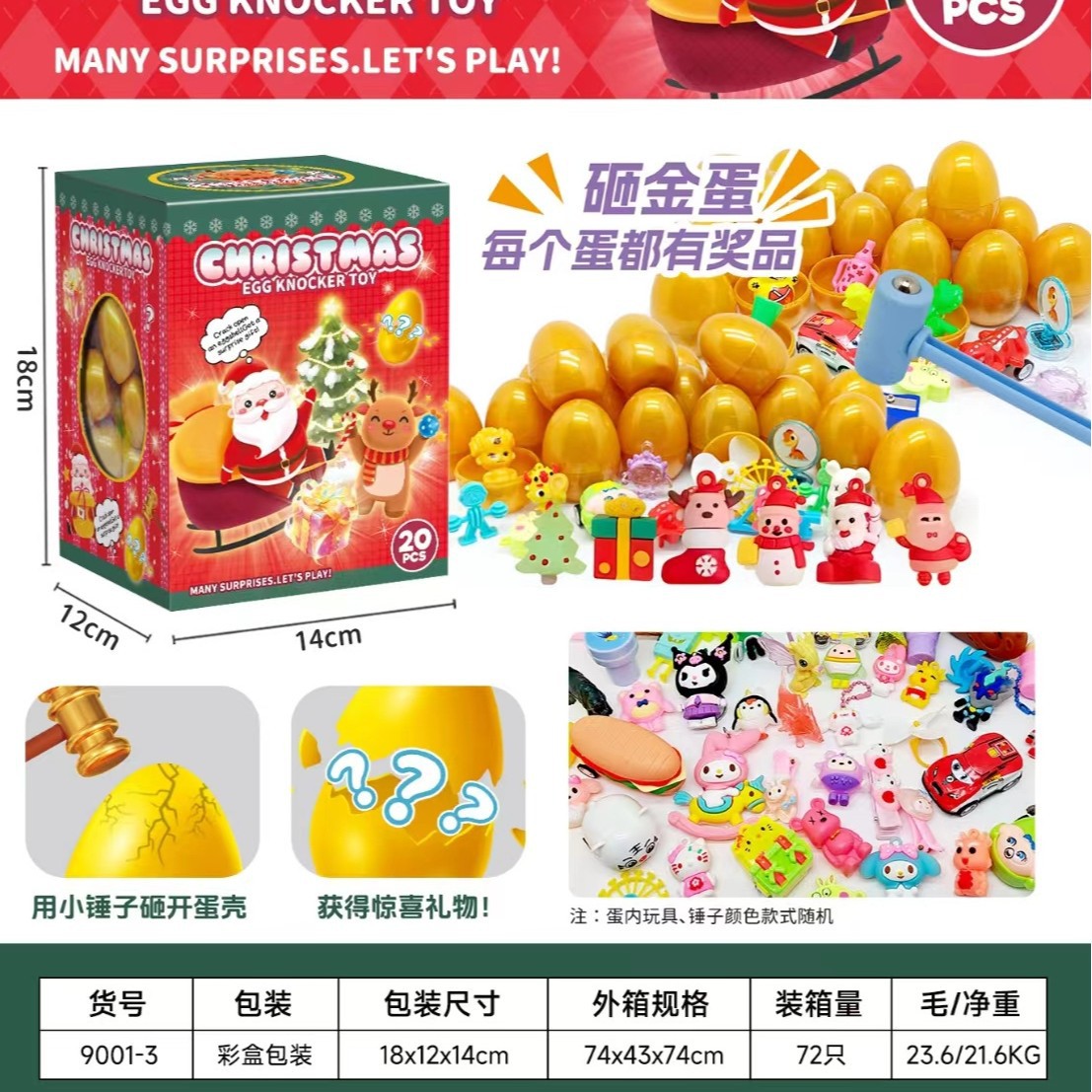 9001-3圣诞节砸金蛋20粒装