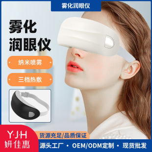 Yanjiahui Rechargeable Nano-Spray Eye Moisturizer Eye Care Device Eye Mist Moisturizing Eye Wash Device Eye Steam Hot Compress