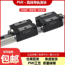 台湾PMI直线导轨滑块MSR20S MSR20SL MSR25S MSR25SL机床轨道设备