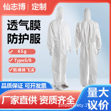 Type5&6一次性白色65g防护服批发连体连帽隔离衣SF透气膜防护服