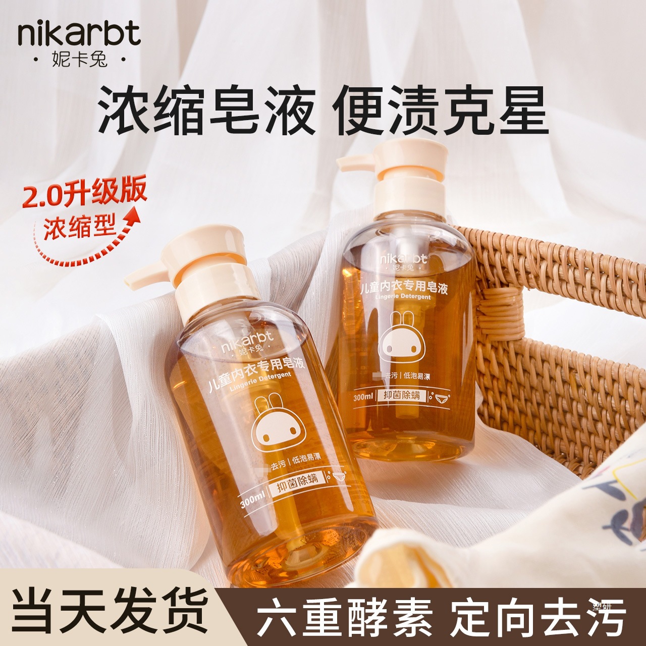 Same Day Delivery! Nika Rabbit Concentrated Soap Liquid Underwear Laundry Detergent Children's Baby Clothes Mite Removal