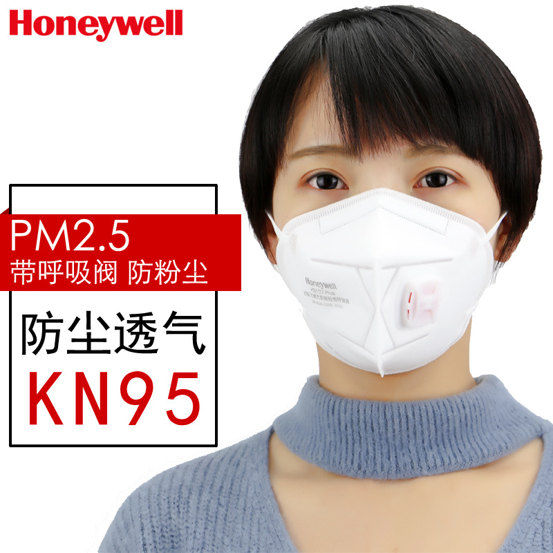 霍尼韦尔 H910VPlus KN95折叠式口罩防尘防颗粒物防PM2.5防护口罩