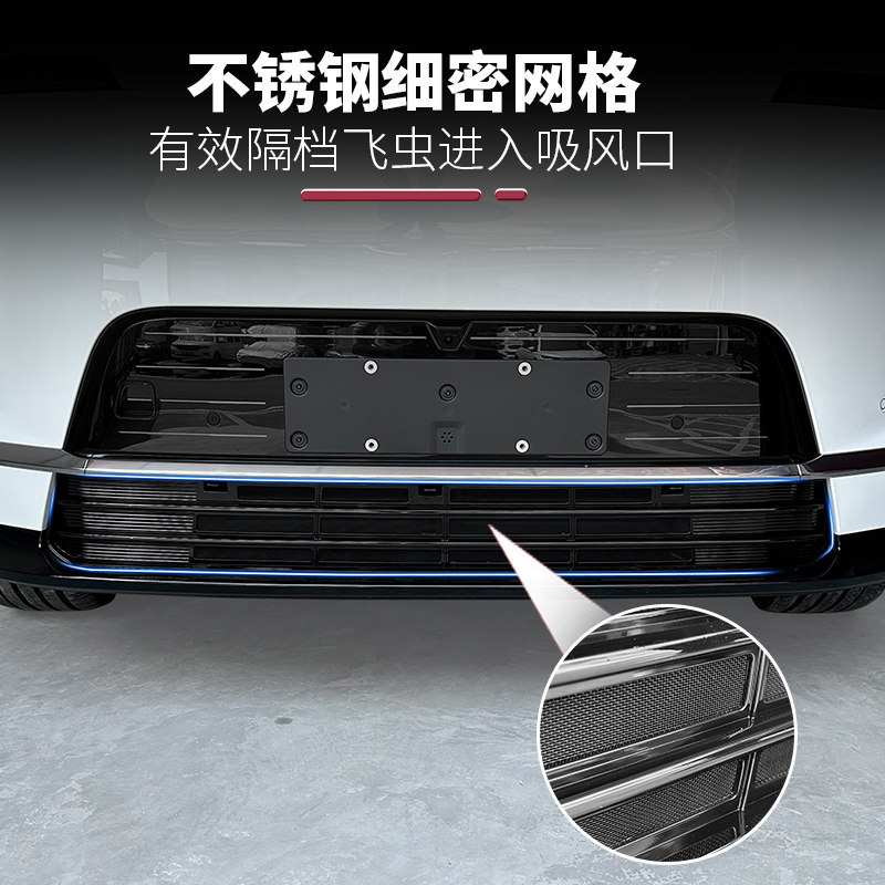 Suitable for Nio Es9 Insect-Proof Net, Front Grille, Mosquito and Lint Protection Decorative Accessories, Special Essential Parts