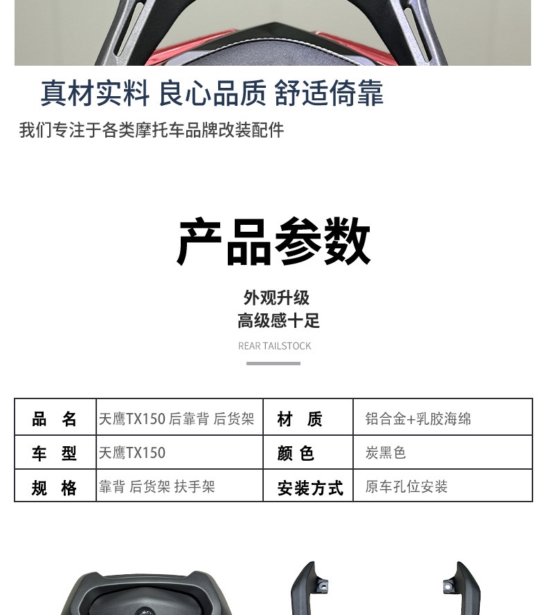 Suitable for 25 skyhawk TX150 modified aluminum alloy rear backrest skyhawk tx150 upgraded backrest rear seat leaning