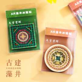 创意全国城市古迹藻井系列五层木质磁性冰箱贴特色景点旅游纪念品