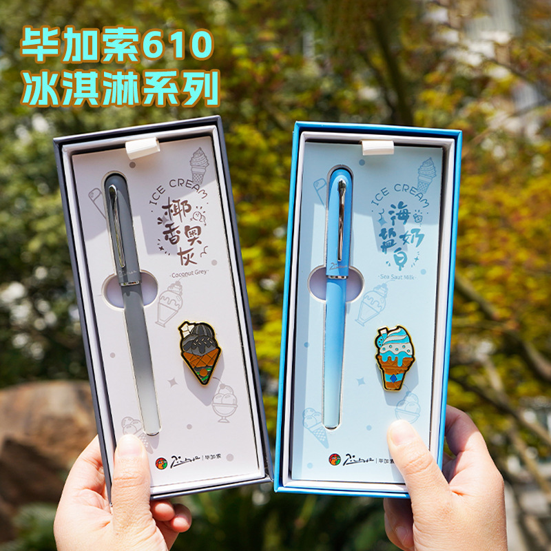毕加索宝珠笔610冰淇淋签字笔金属材质练字儿童节送礼礼盒包装