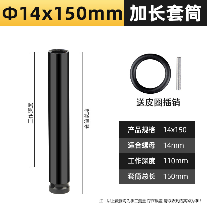 Sleeve 14 * 150mm