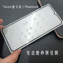 適用Tecon Phantom9亮邊磨砂鋼化膜德卡諾Pouvoir3Plus屏幕保護膜