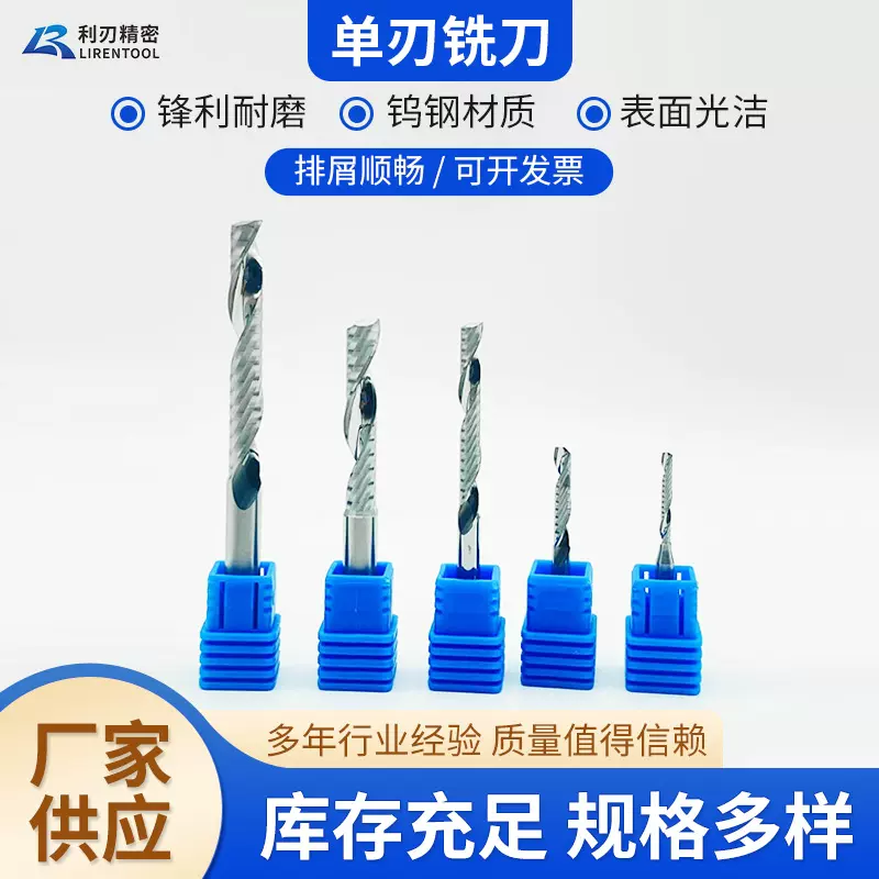 3A级单刃螺旋铣刀亚克力PVC板扩散板切割木工雕刻机刀具雕刻刀