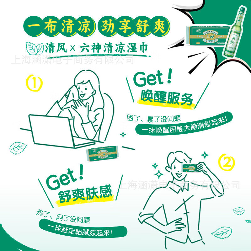 【新人专享】3大包六神联名湿巾冰感降温运动便捷携带超迷你|undefined