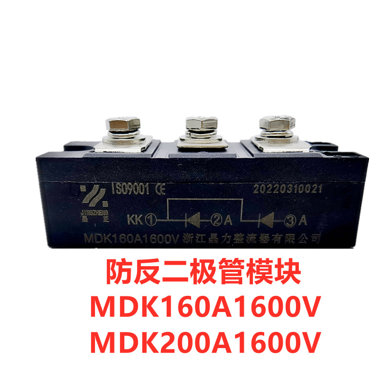 防反二极管MDK160A防逆流 防反充MDK200A光伏汇流箱整流二极管MDK