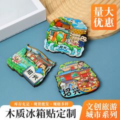 定 制城市木质冰箱贴文创景区旅游景点diy磁吸贴纪念礼品冰箱贴