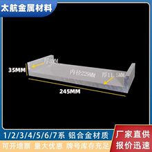 铝合金槽铝245x35x11mm不等厚U型槽铝内径229mm硬质滑轨凹槽铝材