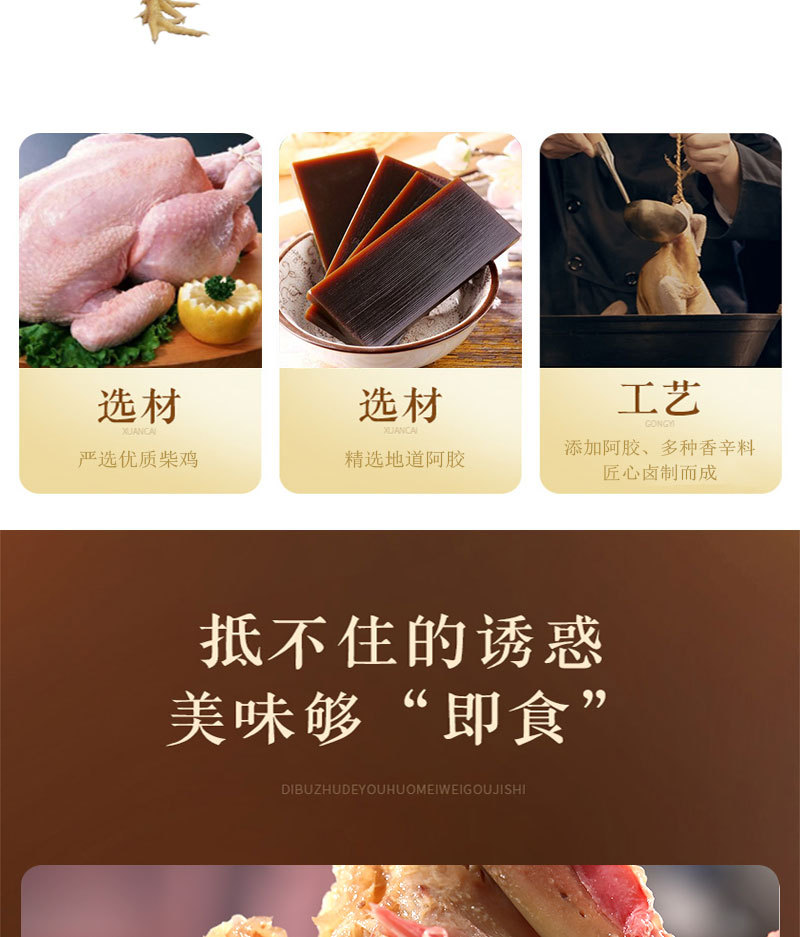 Shandong Ejiao Braised Chicken 500g Five Spice Boneless Stewed Chicken Ready to Eat specifications