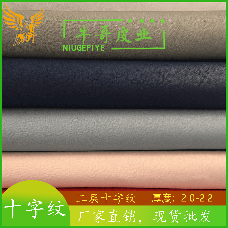 二层牛皮十字纹真皮皮料皮革面料牛皮真皮箱包皮革家具皮皮鞋轻奢