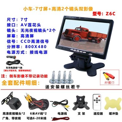 Car-mounted display 7inch CCD signal screen + 2 high-definition night vision AV lenses front and rear dual camera set (Car display) - z6c-small-car-7inch-ccd-screen-hd-dual-av-lens-front-and-rear-dual-camera