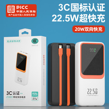 3C认证2万毫安实标大容量移动电源自带线 22.5w超级快充 充电宝