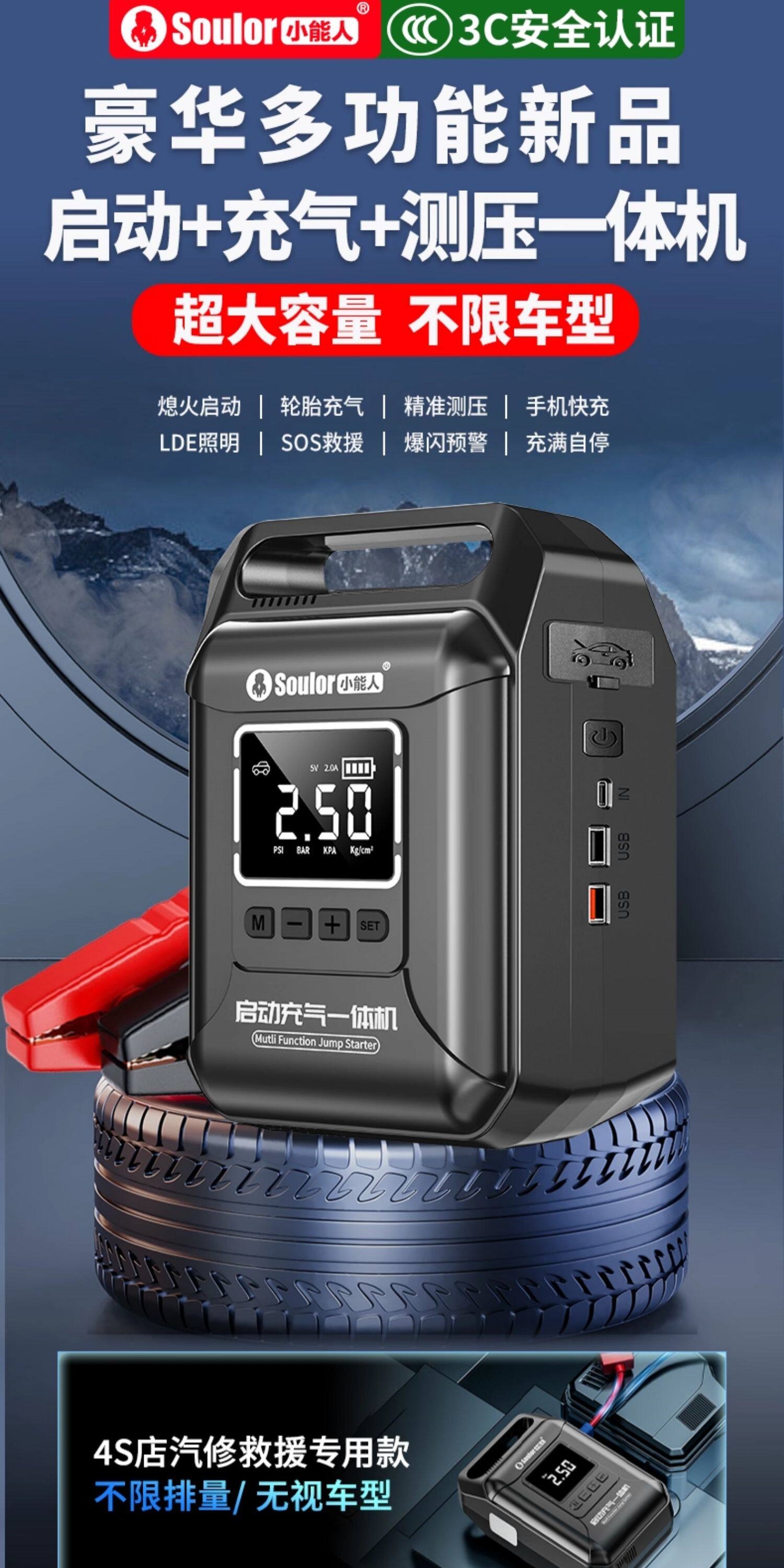 Xiaonengren Car Emergency Jump Starter and Air Pump All-In-One Device, Car Battery Emergency Booster, Magic Device