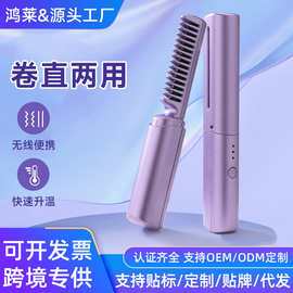 哇噢跨境懒人直发梳 便携式旅行卷直两用无线直发器小型USB充电款