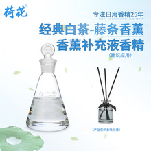 藤条无火香薰液香格里拉白茶香薰香精酒店KTV喷香机油性蜡烛香精