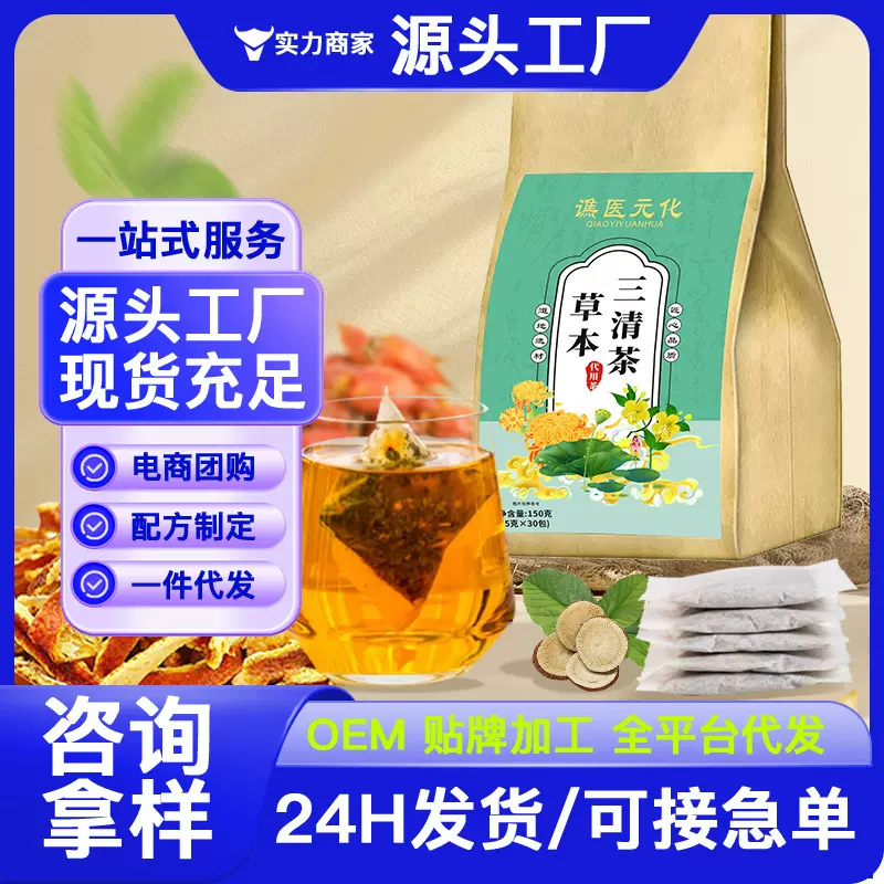 草本三清茶口臭茶口苦口干口腔去除异味清新口气茶养生茶肠胃抖音