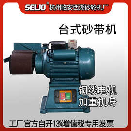 杭州SEWO西湖台式砂带机 磨砂 单头砂带机XH-22A(1500W)