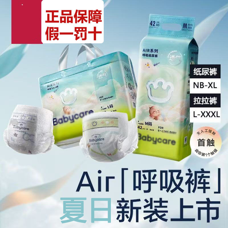 Summer Ultra-Thin Day and Night Baby Bbcba.By.Care Diapers Airpro Pull-Up Pants Breathable Baby Diapers