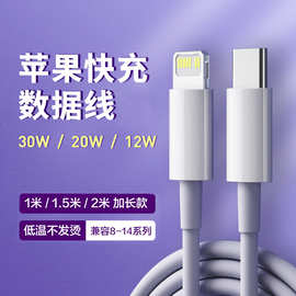适用苹果PD快充线30/20W快充线iPhone14/13充电线12/11手机数据线