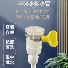 冷凝壁掛爐鍋爐鍋爐暖爐熱水器冷凝排水管放水管導流管下水管PE管