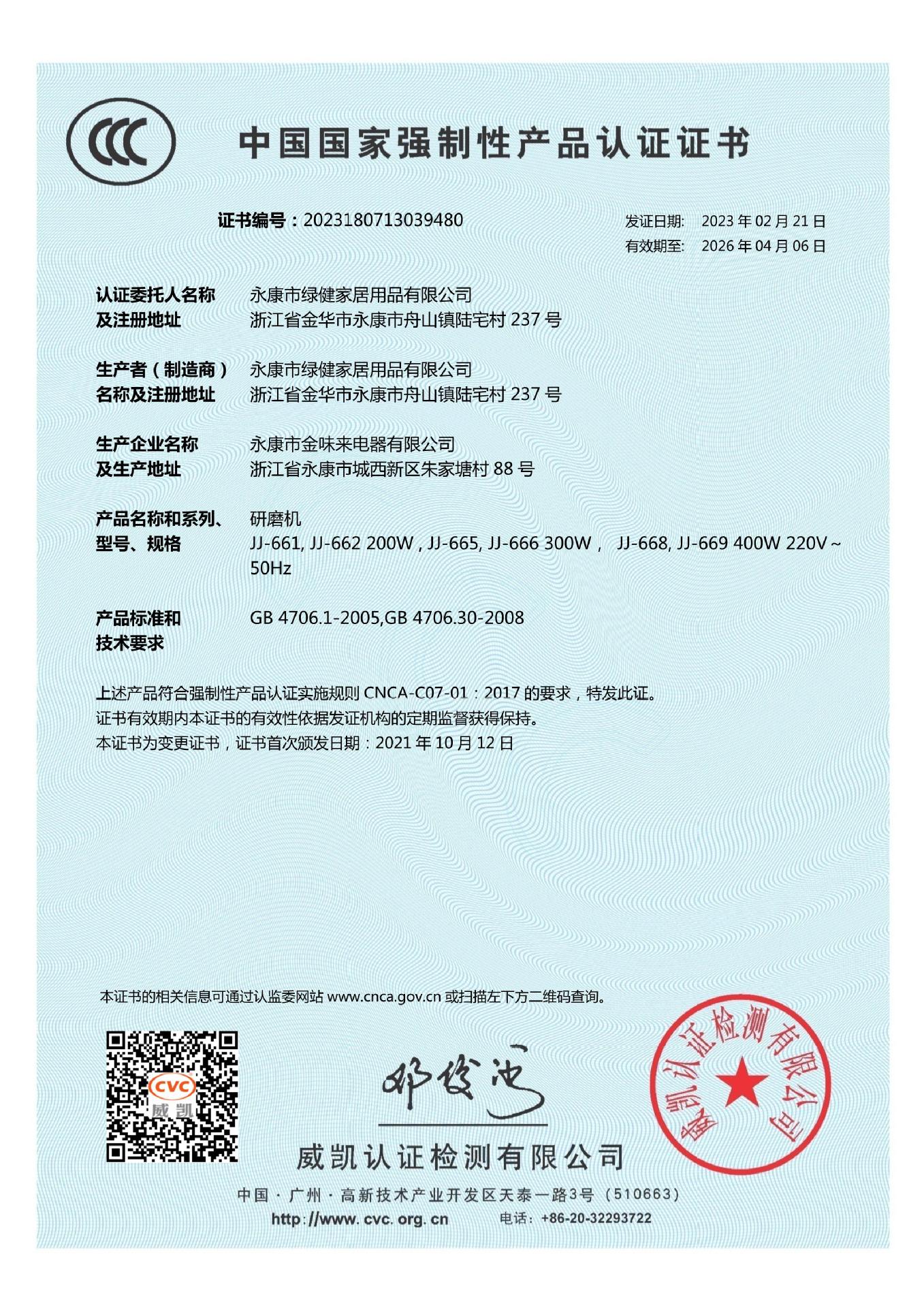 绿健研磨机ccc (1)