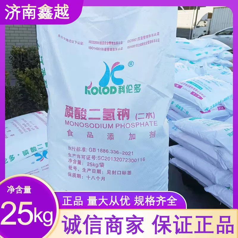 科伦多磷酸二氢钠二水食品级缓冲乳化剂发酵粉调控ph值磷酸二氢钠