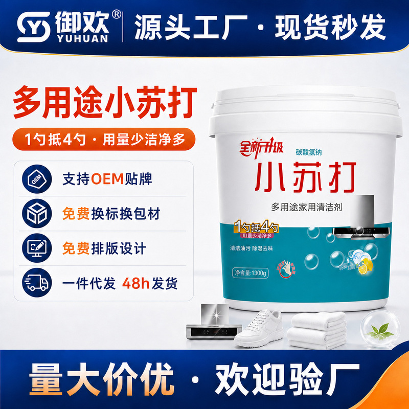 All-Purpose Baking Soda Powder for Cleaning the Kitchen, Multi-Purpose for Removing Grease, Cleaning Shoes, Removing Yellow Stains, and Laundry Cleaning. Wholesale All-Purpose Baking Soda Powder for Cleaning the Kitchen, Multi-Purpose for Removing Grease, Cleaning Shoes, Removing Yellow Stains, and Laundry Cleaning. Wholesale