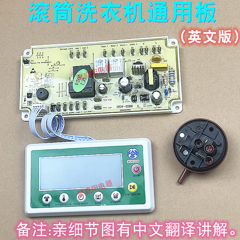 适用滚筒洗衣机电脑板万能改装板滚桶洗衣机XN3388控制主板通用板