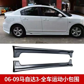 大包围;其他汽车改装