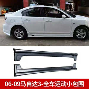 Mazda 3 Kiçik Bodi Kit Modifikasiyası 06-09 Köhnə Model M3 Ön Dodaq Yan Ətək Arxa Dodaq Arxa Qanad