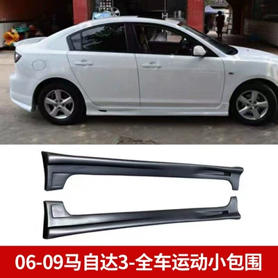Suitable for Mazda 3 Small Body Kit Modification 06-09 Old Model Mazda 3 Large Body Kit M3 Front Lip Side Skirt Rear Lip Rear Wing
