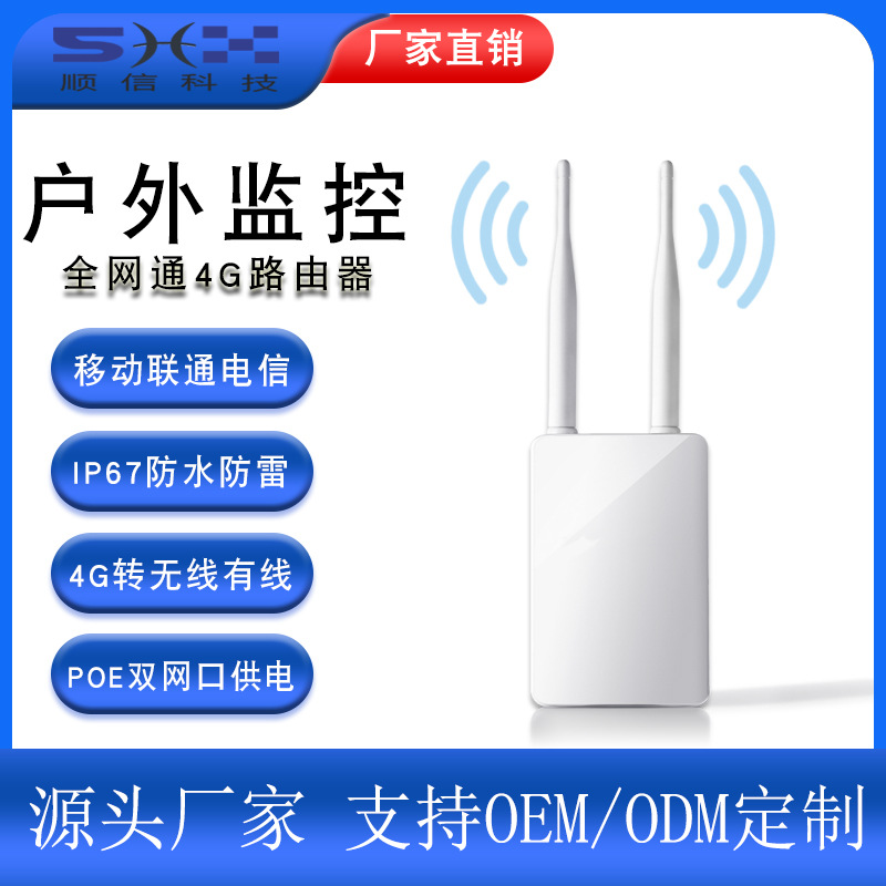 户外室内防水防雷对外poe供电双频双网口无线转有线 厂家4g路由器-阿里巴巴