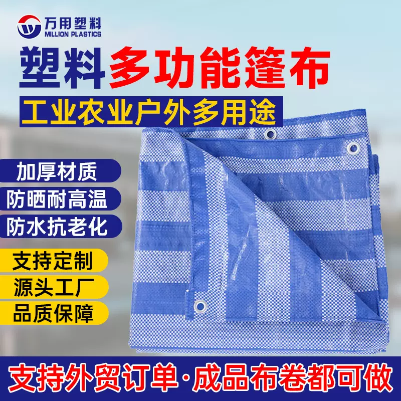 多功能篷布厂家定制尺寸外贸防晒防雨布泳池地布货物苫盖防水防潮