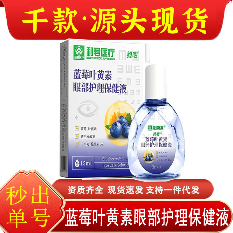 3. Qingcao Blueberry Lutein Eye Care Solution Blueberry Relieves Eye Fatigue, Dry Eyes, and Moisturizes 15ml Wholesale 3. Qingcao Blueberry Lutein Eye Care Solution Blueberry Relieves Eye Fatigue, Dry Eyes, and Moisturizes 15ml Wholesale