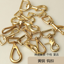 黄铜钩扣包包钩扣龙虾扣钥匙扣配件手工财布钩扣钳扣勾扣箱包汽车