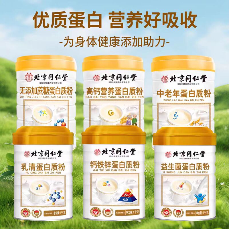 Beijing Tong Ren Tang No Added Sucrose Nutritional High-Calcium Probiotic Nutritional Fortified Whey Protein Powder for Middle-Aged and Elderly People