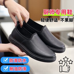 男士厨师专用防滑软底厨房防油日常工作鞋防水鞋耐磨一脚蹬劳保鞋