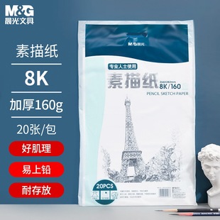 Morning Light 8K/4K Sketch Paper 160G/110G Thickened Drawing Paper for Art Beginners Sketching and Pencil Drawing Paper Essential for Starting School