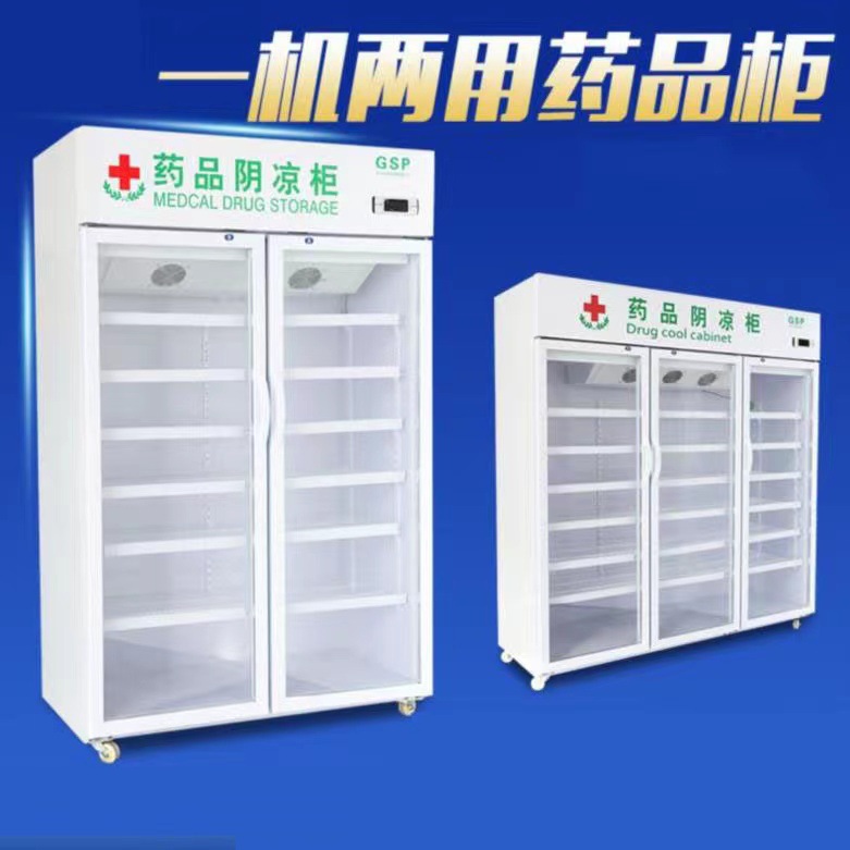 药品阴凉柜商用药店冷藏柜展示柜三门药店单门冷藏柜 GSP认证
