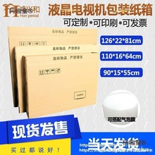 寸液晶显示器纸箱 电视机纸盒 物流外包装相框自行车瓦楞麦麦太保